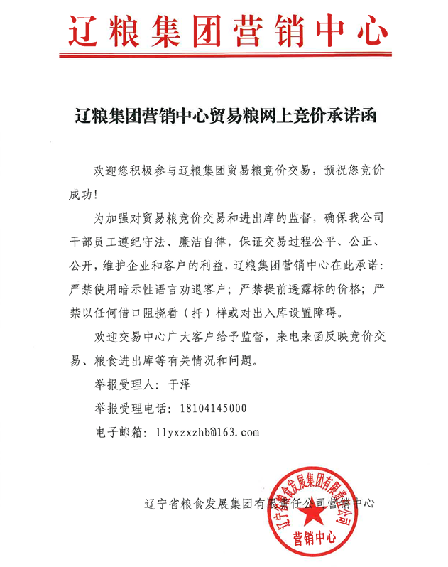 承诺函.png